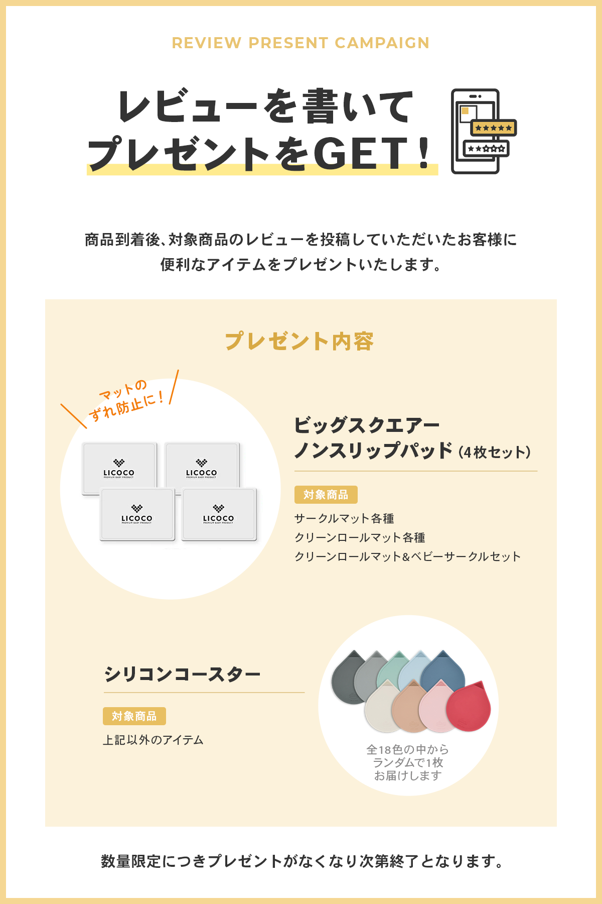 レビュープレゼントキャンペーン