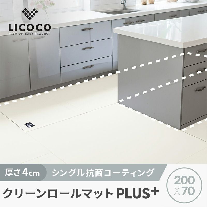 Ggumbi グンビ　licoco クリーンロールマット premium 292×120 4cm厚 クリーンロールマット | GGUMBIストア