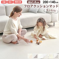 フロアクッションマット 200×140×1.4