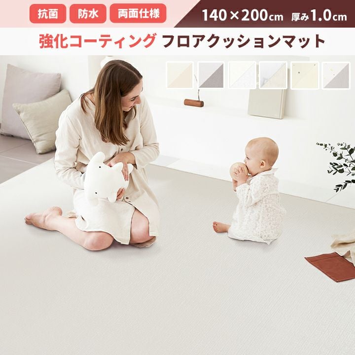 KIDSMIOオリジナル] 強化コーティング クッションマット 140×200cm