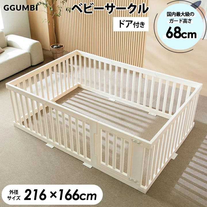 サークル　ベビー　ガード GGUMBI] ベビーサークル ガード単品 ドア付き ガード10枚セット