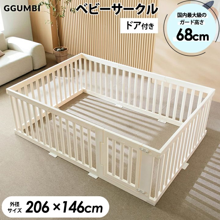 GGUMBI] ベビーサークル ガード単品 ドア付き ガード10枚セット