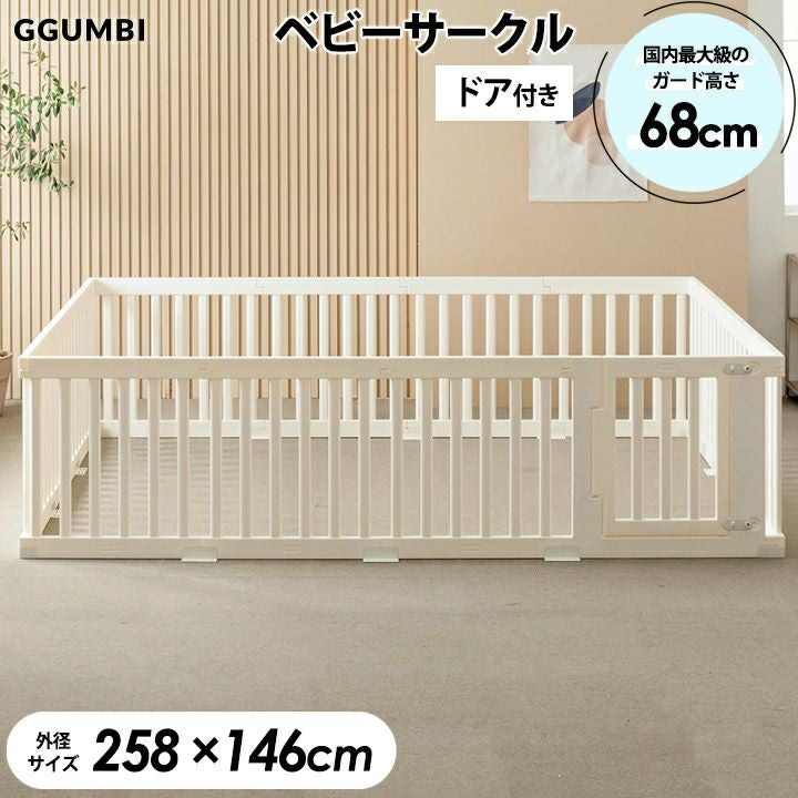 GGUMBI] ベビーサークル ガード単品 ドア付き ガード12枚セット