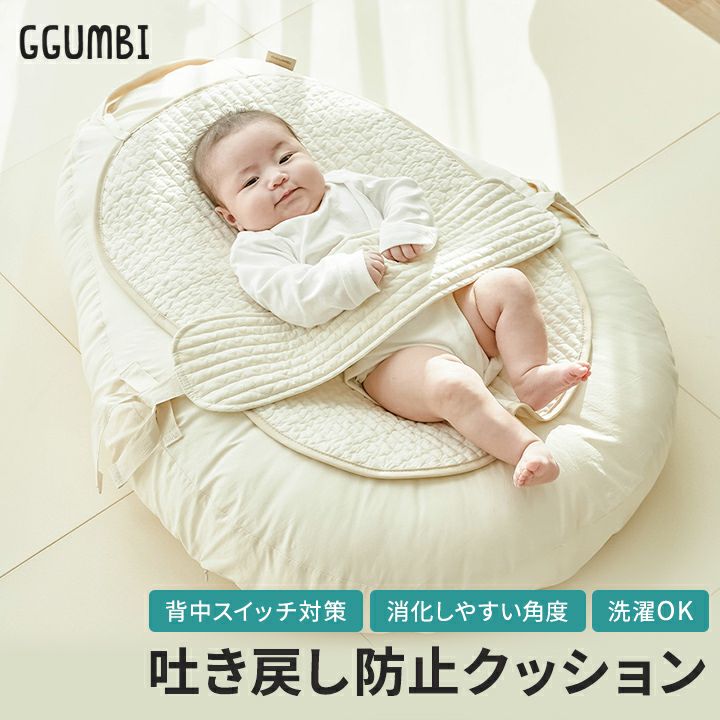 GGUMBI] 吐き戻し防止クッション ベビー枕 授乳クッション | GGUMBIストア