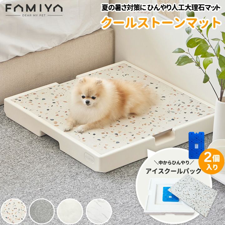FAMIYA] ペット用 クールストーンマット 人工大理石 アイスパック付き