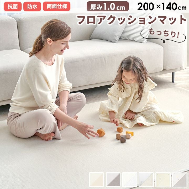 KIDSMIOオリジナル] PVCマット フロアクッションマット 厚さ1.0cm 200