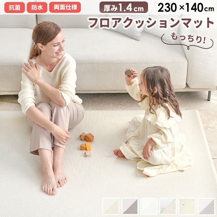 taitai様 ご相談商品 KSB 敷ケット PVC ホワイト系裏ボア 厚手 KIDSMIOオリジナル] PVCマット フロアクッションマット 厚さ1.4cm 230