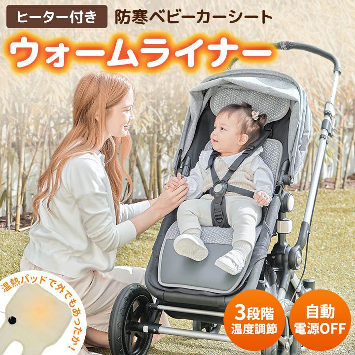 GGUMBI] ベビーカー用 ウォームライナー 防寒 あったか ベビーカー