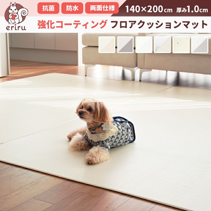 【140×420   フロアマット】ペット・子供
用　dfang　ペットプレイマット KIDSMIOオリジナル] 強化コーティング クッションペットマット 140