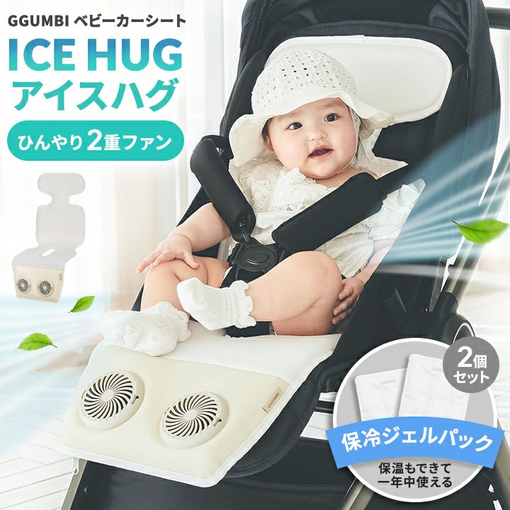 ICE HUG