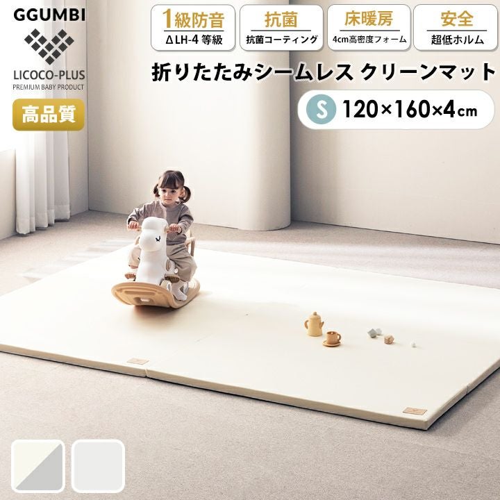 夫が寝たあとに」で紹介／ [LICOCO-PLUS] プレイマット クリーンマット