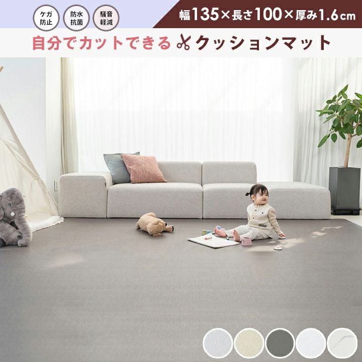 フリーカットPVCロールマット 100×135×1.6cm