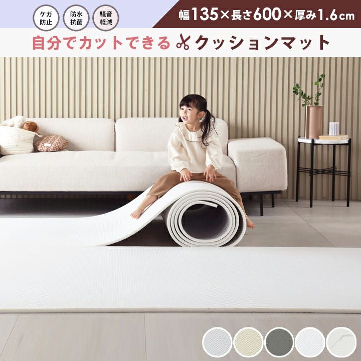 フリーカットPVCロールマット 600×135×1.6cm