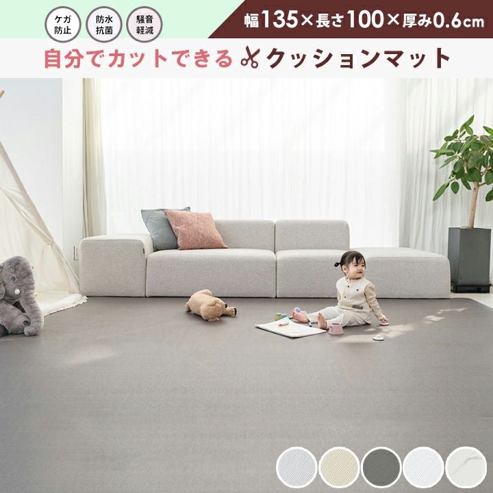 フリーカットPVCロールマット 100×135×0.6cm