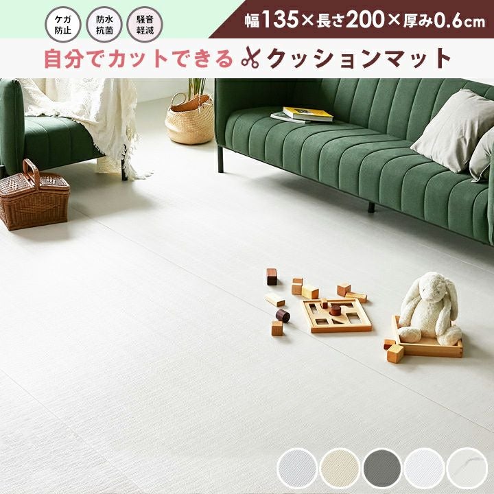 フリーカットPVCロールマット 100×135×0.6cm