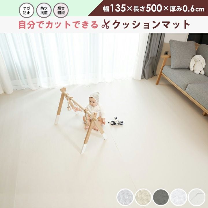フリーカットPVCロールマット 500×135×0.6cm