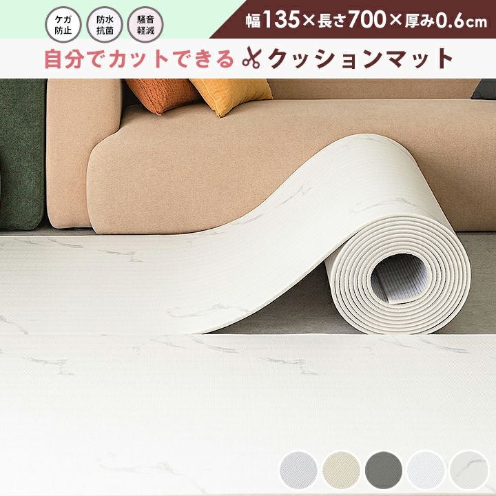 フリーカットPVCロールマット 700×135×0.6cm