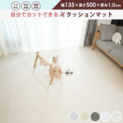 フリーカットPVCロールマット 500×135×1.0cm