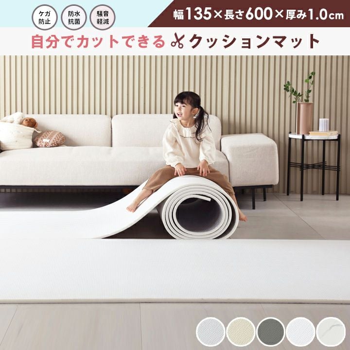 フリーカットPVCロールマット 600×135×1.0cm