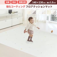 強化コーティングクッションマット140cm×230cm