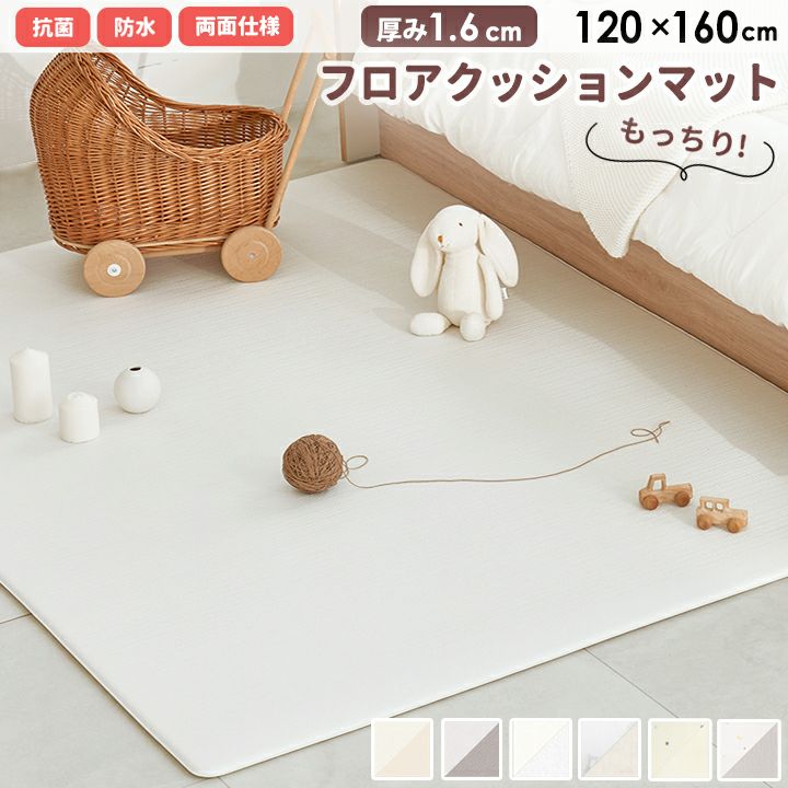 KIDSMIOオリジナル] PVCマット フロアクッションマット 厚さ1.6cm 120