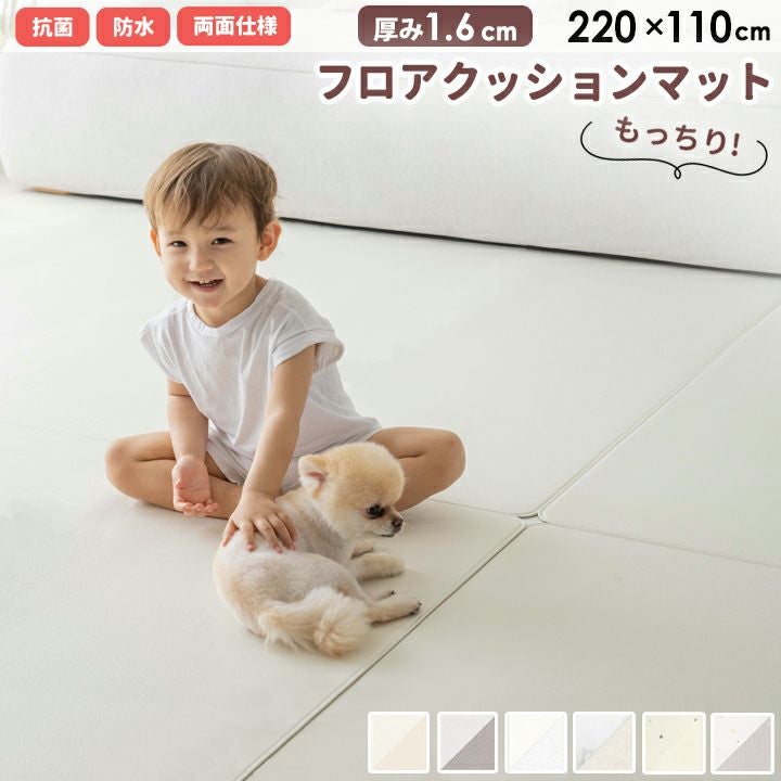 KIDSMIOオリジナル] PVCマット フロアクッションマット 厚さ1.6cm 220