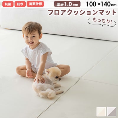 フロアクッションマット 100×140×1.0