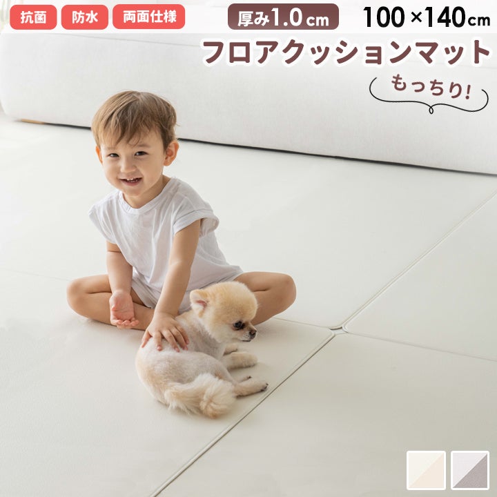 フロアクッションマット 100×140×1.0