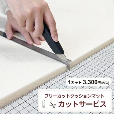 カットサービス