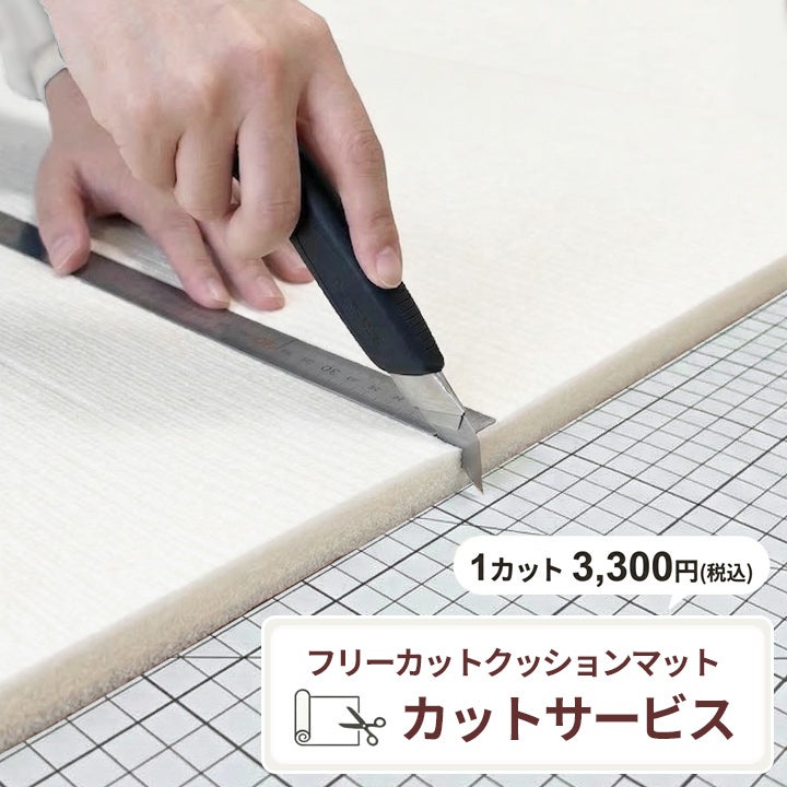 カットサービス