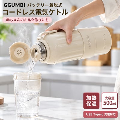 GGUMBI多機能バッテリー着脱式ポータブル電気ケトル